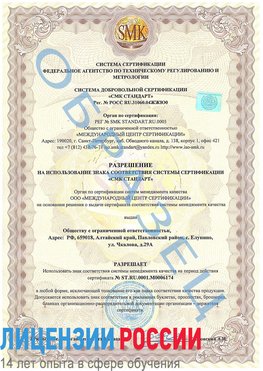 Образец разрешение Владикавказ Сертификат ISO 22000
